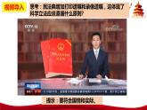 统编版高中政治必修三政治与法治   9.1  科学立法  课件