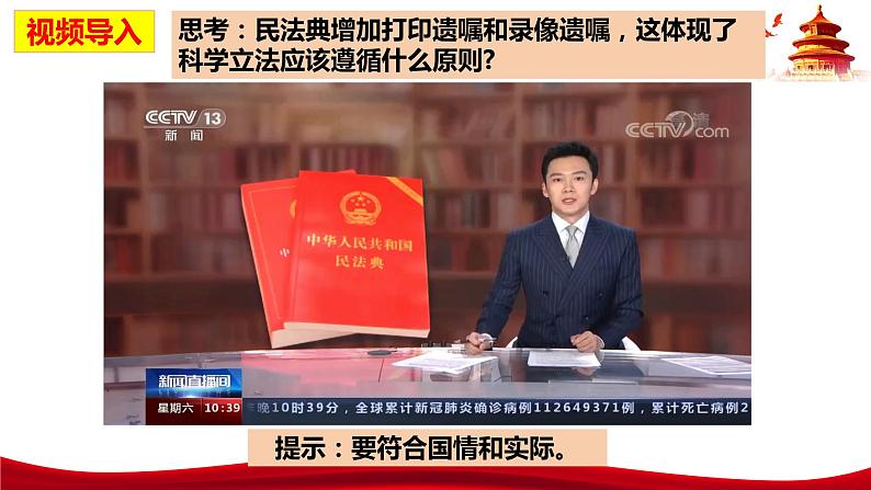 统编版高中政治必修三政治与法治   9.1  科学立法  课件第2页