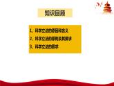 统编版高中政治必修三政治与法治   9.2  严格执法  课件