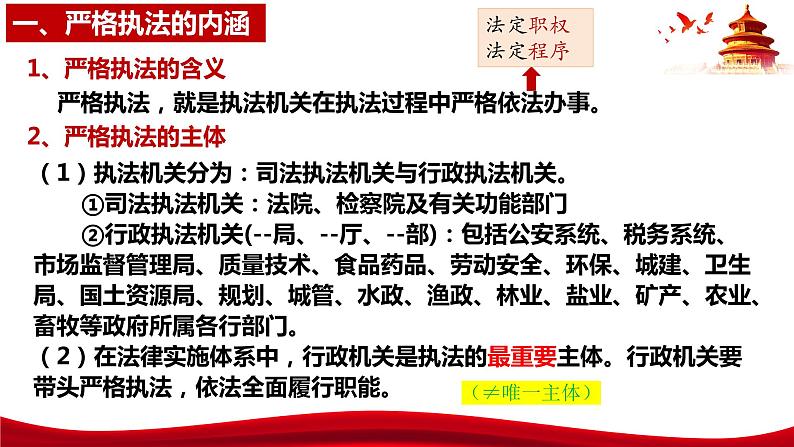 统编版高中政治必修三政治与法治   9.2  严格执法  课件07