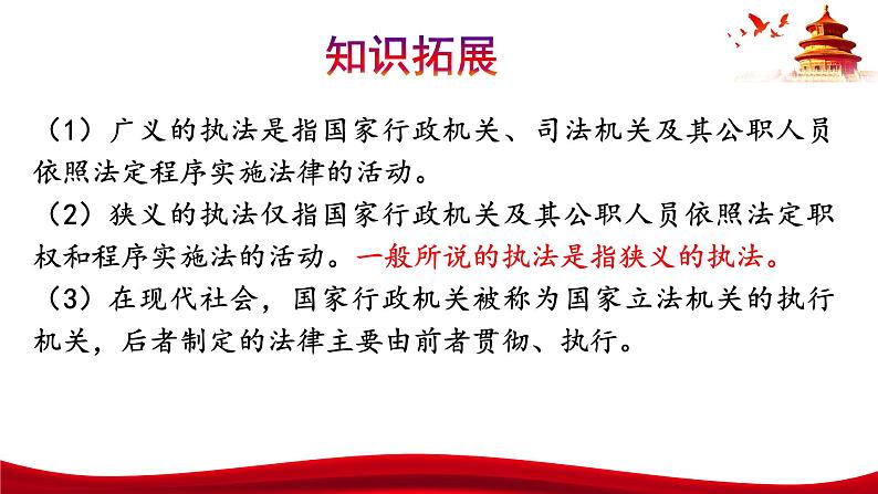 统编版高中政治必修三政治与法治   9.2  严格执法  课件08