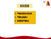 统编版高中政治必修三政治与法治   9.3  公正司法  课件
