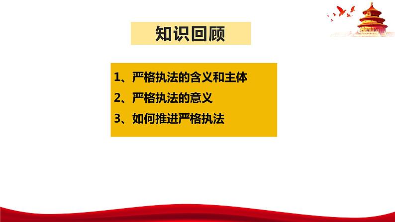 统编版高中政治必修三政治与法治   9.3  公正司法  课件01