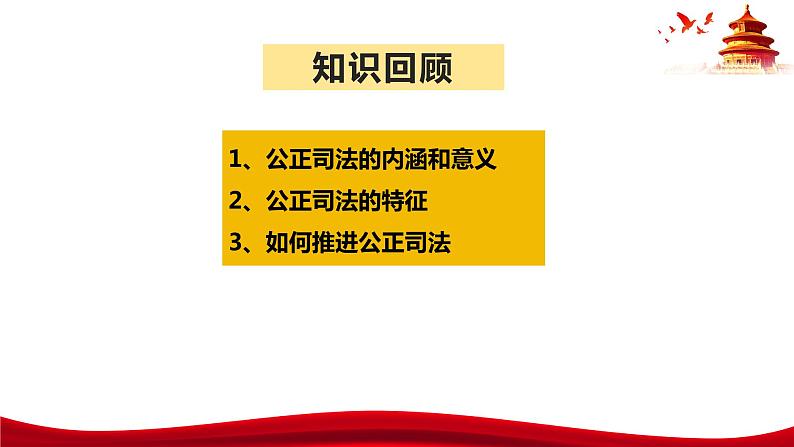 统编版高中政治必修三政治与法治   9.4  全民守法  课件第1页