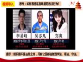 统编版高中政治必修三政治与法治   9.4  全民守法  课件