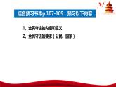 统编版高中政治必修三政治与法治   9.4  全民守法  课件