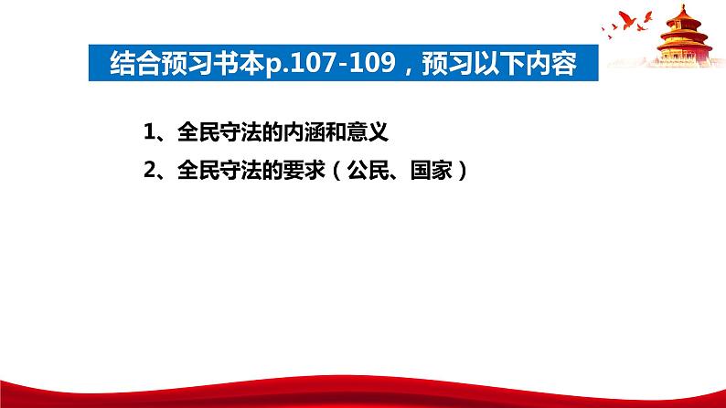 统编版高中政治必修三政治与法治   9.4  全民守法  课件第5页