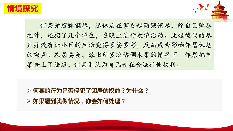 统编版高中政治必修三政治与法治   9.4  全民守法  课件第8页