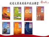 统编版高中政治必修一中国特色社会主义  1.1  原始社会的解体和阶级社会的演进  课件