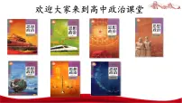 政治 (道德与法治)必修1 中国特色社会主义原始社会的解体和阶级社会的演进课文配套ppt课件