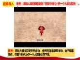 统编版高中政治必修一中国特色社会主义  1.1  原始社会的解体和阶级社会的演进  课件