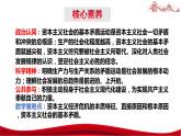 统编版高中政治必修一中国特色社会主义  1.1  原始社会的解体和阶级社会的演进  课件