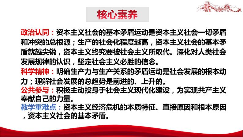 统编版高中政治必修一中国特色社会主义  1.1  原始社会的解体和阶级社会的演进  课件05