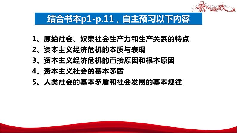 统编版高中政治必修一中国特色社会主义  1.1  原始社会的解体和阶级社会的演进  课件06