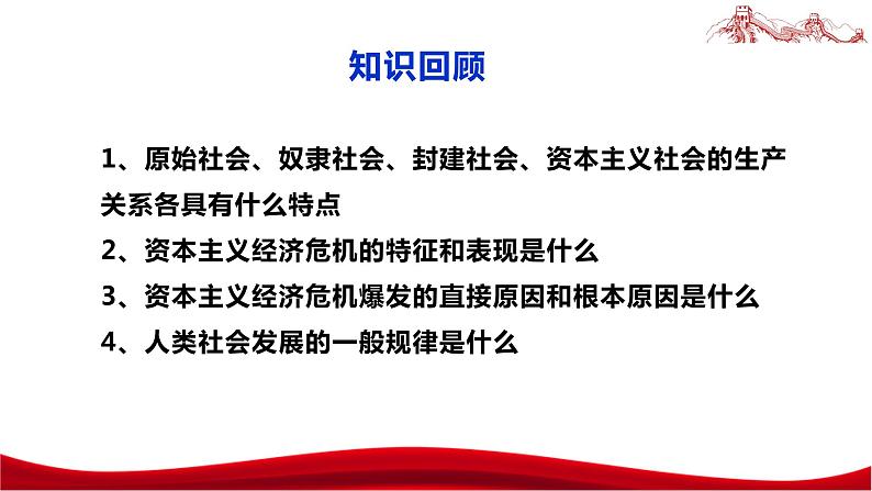 统编版高中政治必修一中国特色社会主义  1.2  科学社会主义的理论与实践  课件01