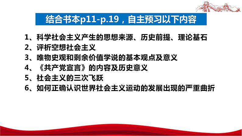 统编版高中政治必修一中国特色社会主义  1.2  科学社会主义的理论与实践  课件05