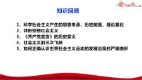 高中政治 (道德与法治)人教统编版必修1 中国特色社会主义新民主主义革命的胜利课前预习课件ppt