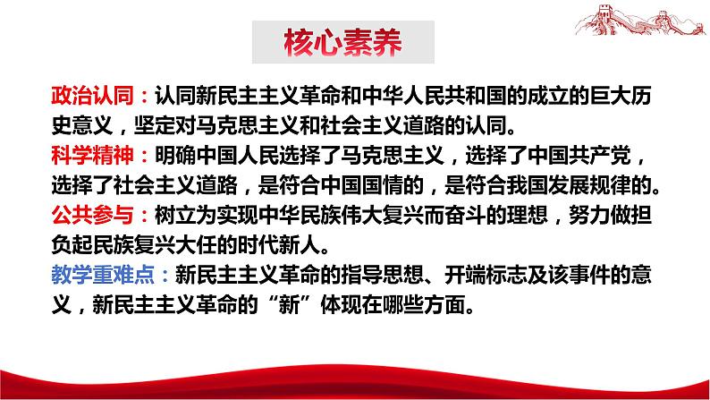 统编版高中政治必修一中国特色社会主义  2.1  新民主主义革命的胜利  课件04