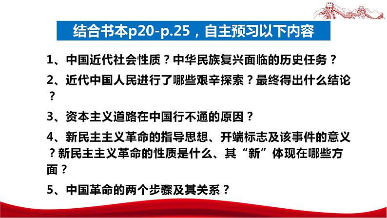 统编版高中政治必修一中国特色社会主义  2.1  新民主主义革命的胜利  课件05