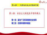 统编版高中政治必修一中国特色社会主义  2.2  社会主义制度在中国的确立  课件