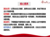 统编版高中政治必修一中国特色社会主义  2.2  社会主义制度在中国的确立  课件