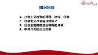 人教统编版必修1 中国特色社会主义伟大的改革开放课前预习ppt课件