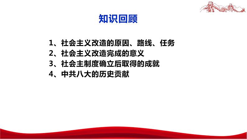 统编版高中政治必修一中国特色社会主义  3.1  伟大的改革开放  课件01