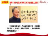 统编版高中政治必修一中国特色社会主义  3.1  伟大的改革开放  课件