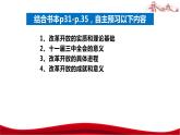 统编版高中政治必修一中国特色社会主义  3.1  伟大的改革开放  课件