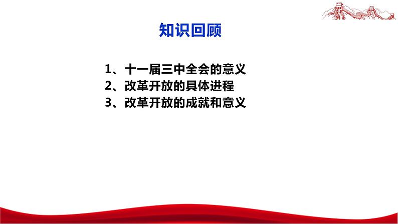 统编版高中政治必修一中国特色社会主义  3.2  中国特色社会主义的创立、发展和完善  课件01