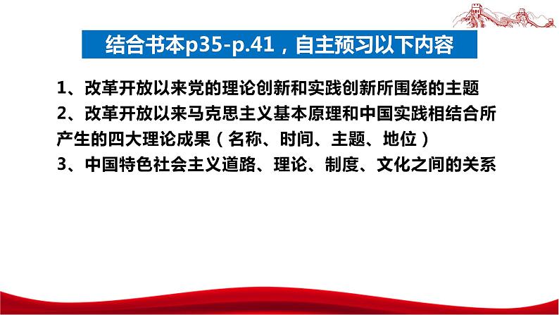 统编版高中政治必修一中国特色社会主义  3.2  中国特色社会主义的创立、发展和完善  课件05