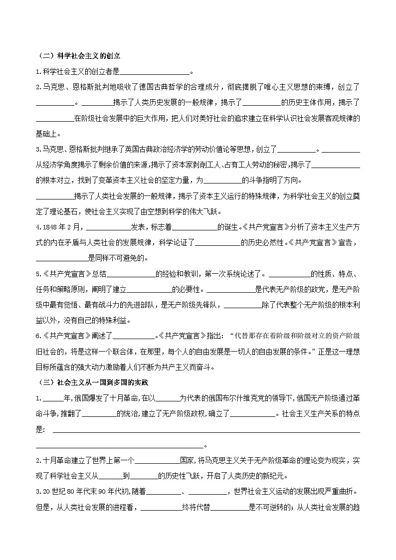 统编版高中政治必修一中国特色社会主义  1.2  科学社会主义的理论与实践  导学案（含答案解析）02