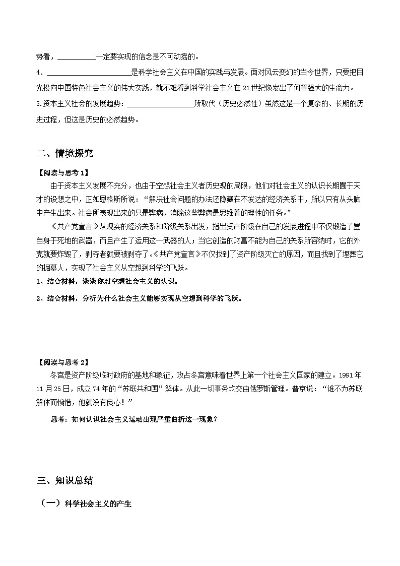 统编版高中政治必修一中国特色社会主义  1.2  科学社会主义的理论与实践  导学案（含答案解析）03