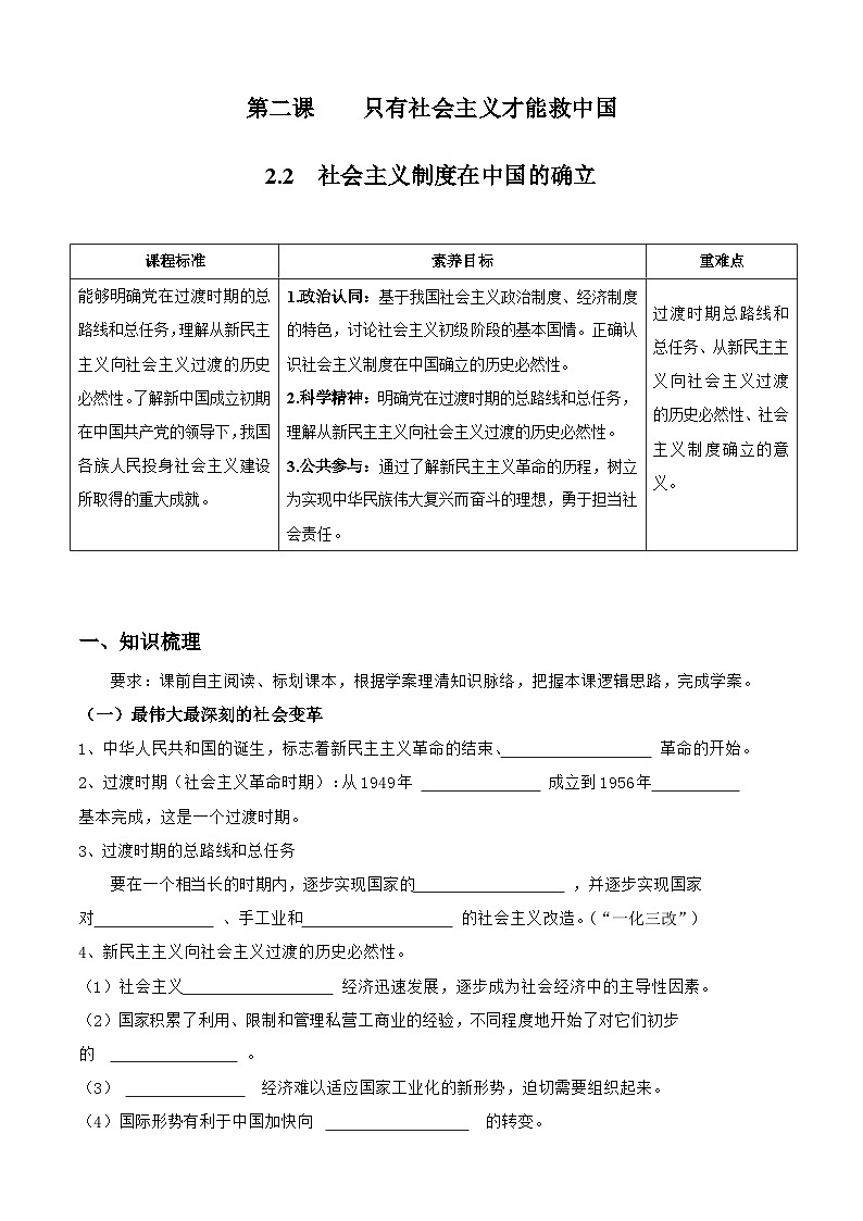 统编版高中政治必修一中国特色社会主义   2.2  社会主义制度在中国的确立   导学案（含答案解析）01