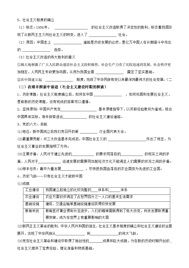 统编版高中政治必修一中国特色社会主义   2.2  社会主义制度在中国的确立   导学案（含答案解析）02
