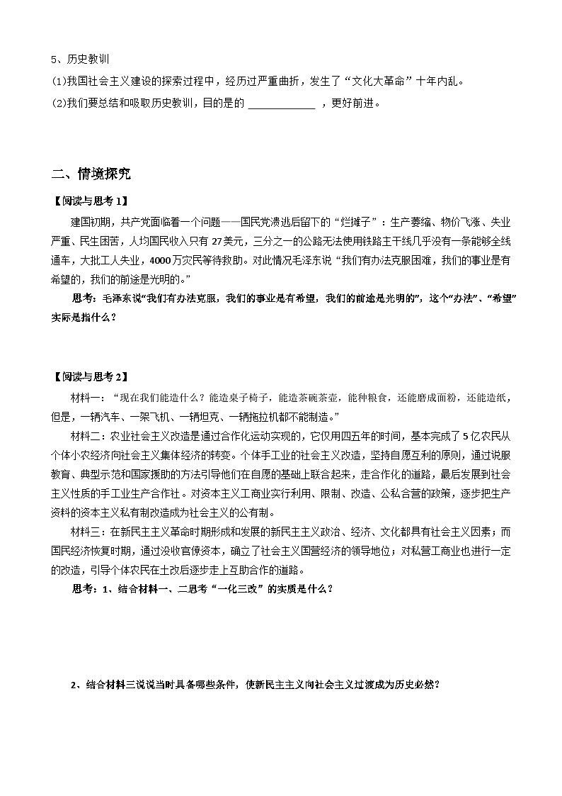 统编版高中政治必修一中国特色社会主义   2.2  社会主义制度在中国的确立   导学案（含答案解析）03