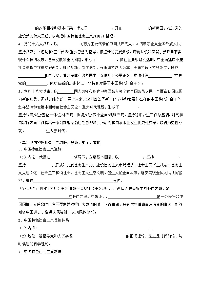 统编版高中政治必修一中国特色社会主义   3.2  中国特色社会主义的创立、发展和完善   导学案（含答案解析）02