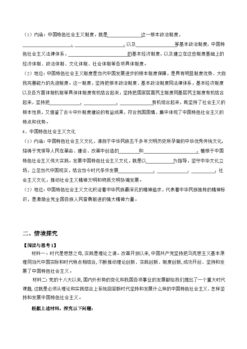 统编版高中政治必修一中国特色社会主义   3.2  中国特色社会主义的创立、发展和完善   导学案（含答案解析）03