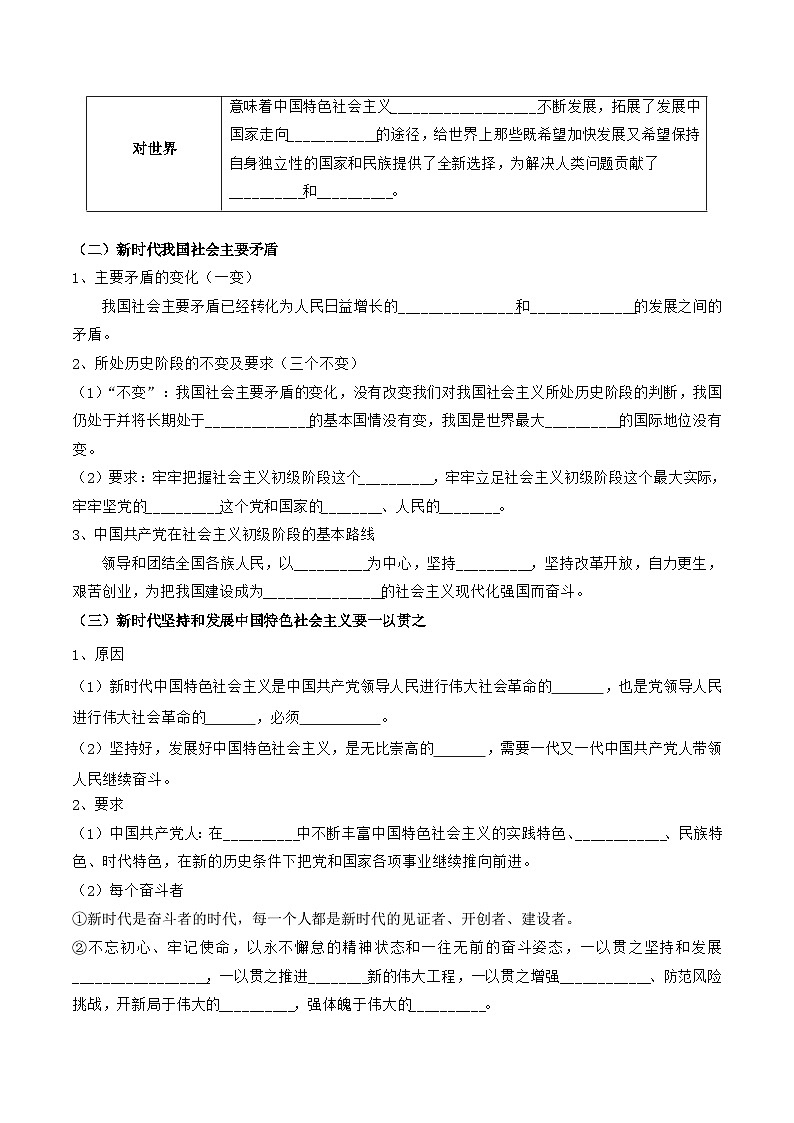 统编版高中政治必修一中国特色社会主义   4.1  中国特色社会主义进入新时代   导学案（含答案解析）02