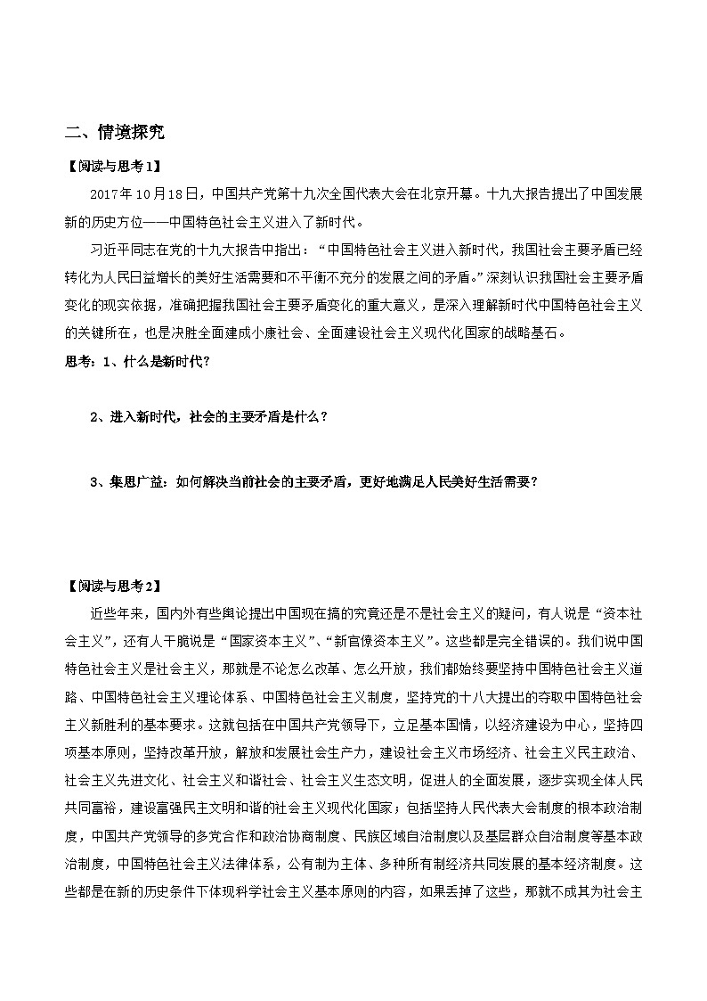 统编版高中政治必修一中国特色社会主义   4.1  中国特色社会主义进入新时代   导学案（含答案解析）03
