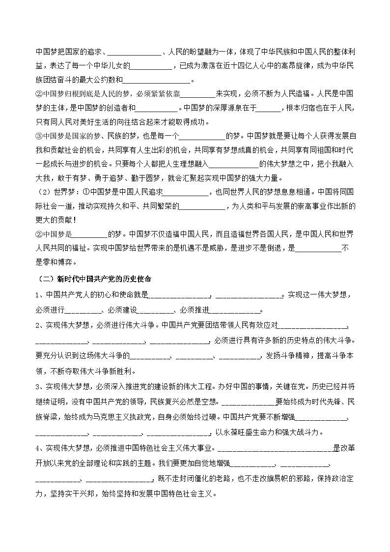 统编版高中政治必修一中国特色社会主义   4.2  实现中华民族伟大复兴的中国梦    导学案（含答案解析）02