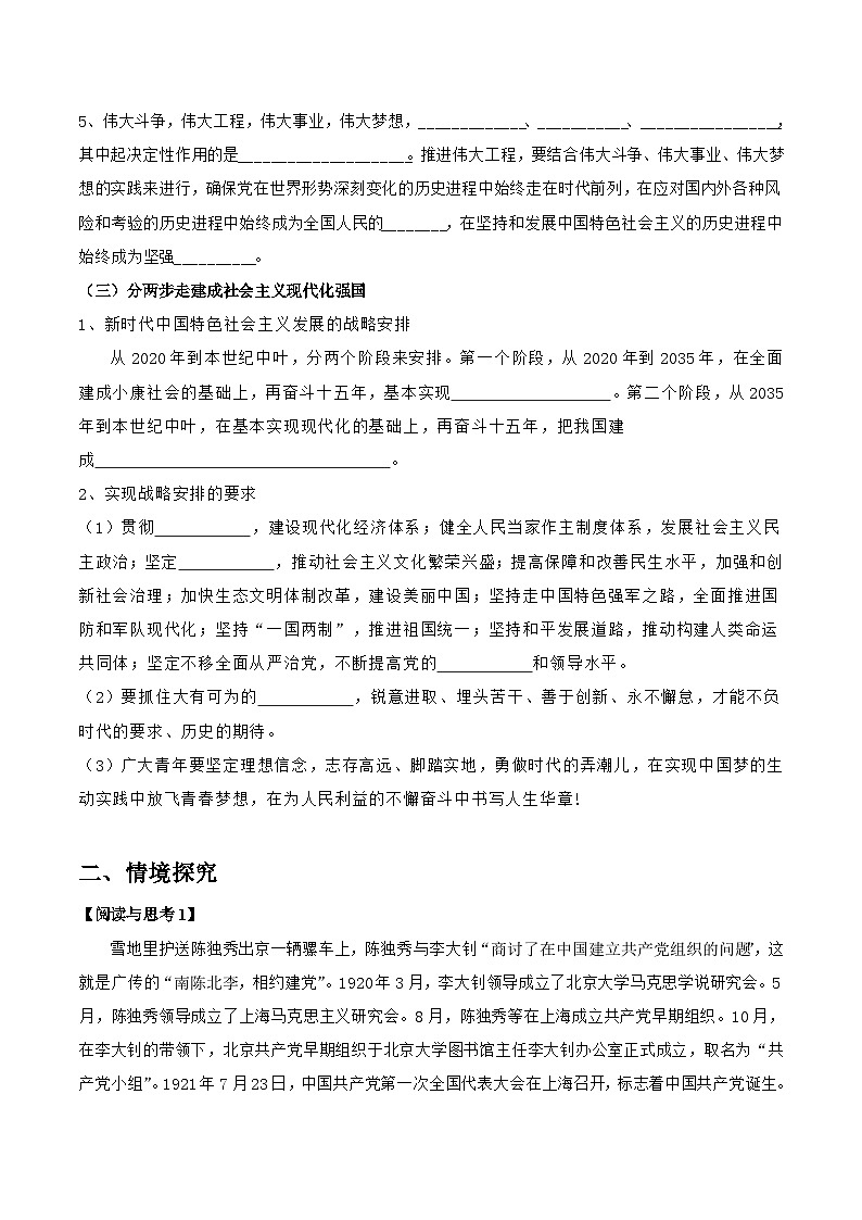 统编版高中政治必修一中国特色社会主义   4.2  实现中华民族伟大复兴的中国梦    导学案（含答案解析）03