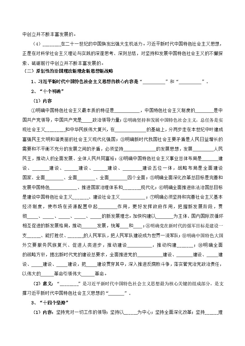 统编版高中政治必修一中国特色社会主义   4.3  习近平新时代中国特色社会主义思想   导学案（含答案解析）02