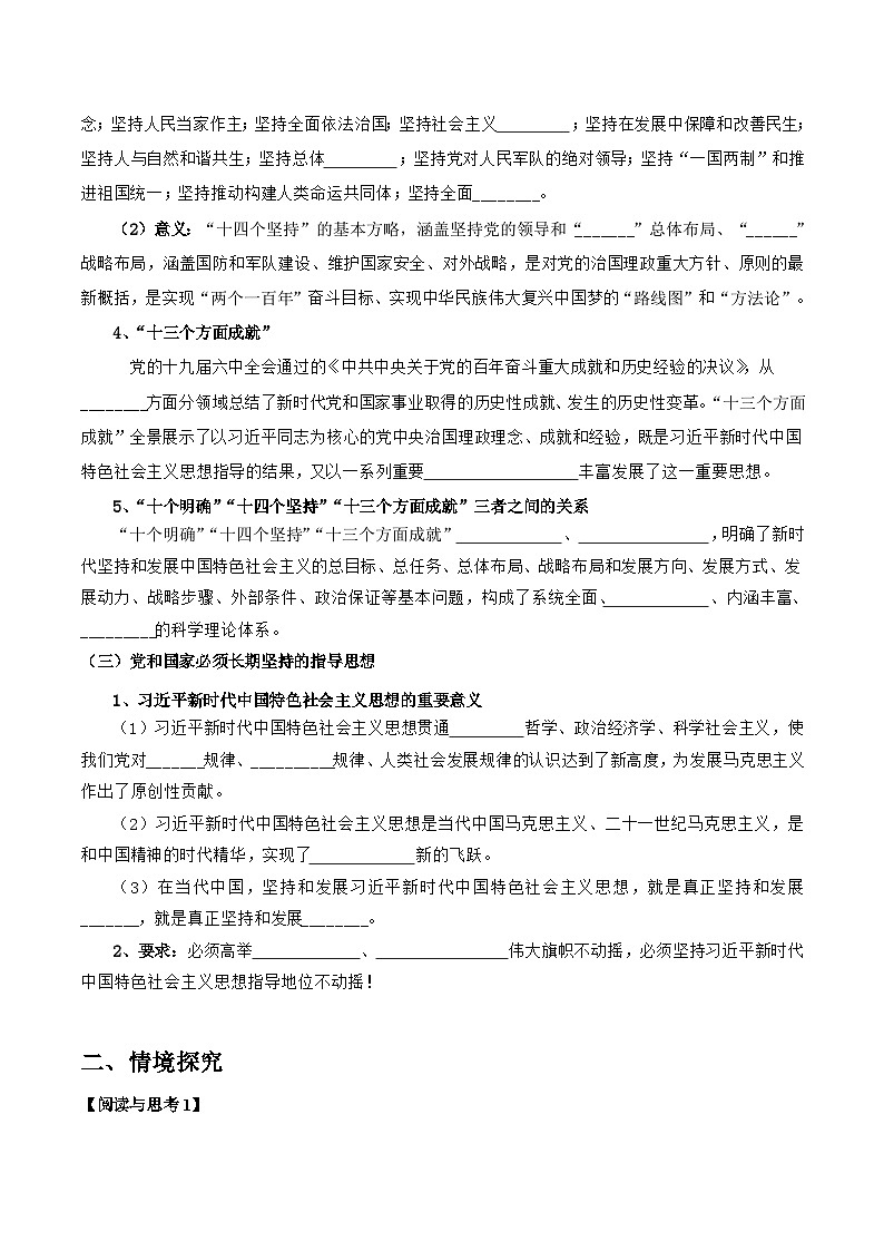 统编版高中政治必修一中国特色社会主义   4.3  习近平新时代中国特色社会主义思想   导学案（含答案解析）03