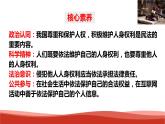 统编版高中政治选择性必修二法律与生活   1.2  积极维护人身权利  课件