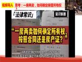 统编版高中政治选择性必修二法律与生活   2.1  保障各类物权  课件