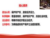 统编版高中政治选择性必修二法律与生活   2.1  保障各类物权  课件