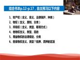 统编版高中政治选择性必修二法律与生活   2.1  保障各类物权  课件