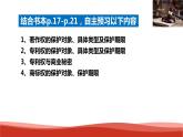统编版高中政治选择性必修二法律与生活   2.2  尊重知识产权  课件