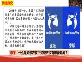 统编版高中政治选择性必修二法律与生活   2.2  尊重知识产权  课件